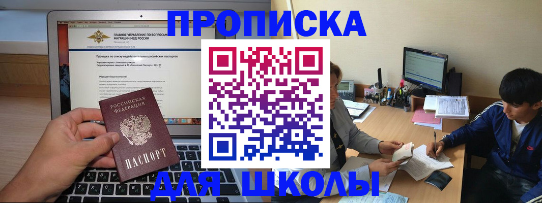 прописка в Вязьме