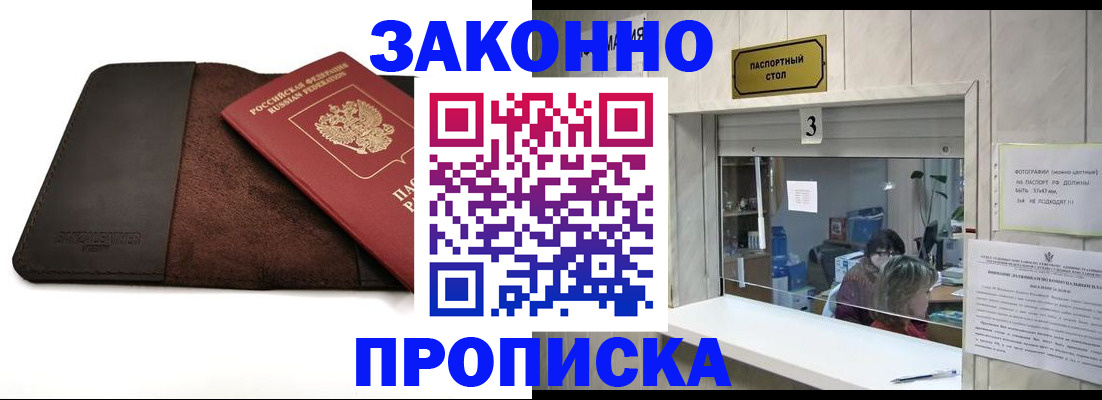 прописка в Вязьме