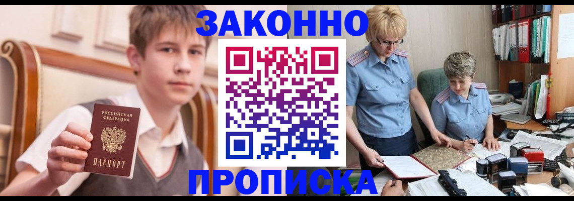 купить прописку в Вязьме